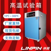<b>高溫試驗(yàn)箱：即時(shí)反饋耐熱性能，加速產(chǎn)品研發(fā)進(jìn)程</b>